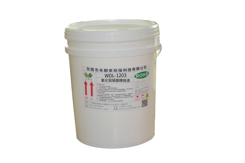 氧化鋁鏡面精拋液